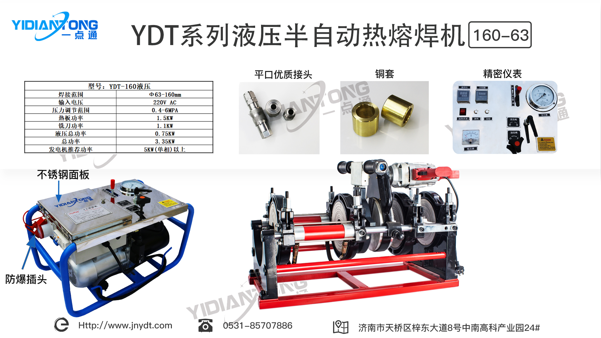 YDT系列液壓半自動(dòng)熱熔焊機(jī)160